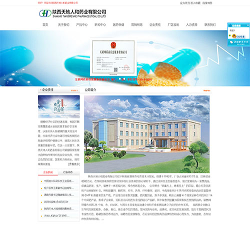 陕西天地人和药业