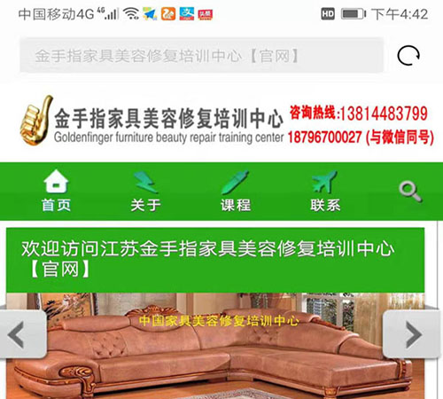 金手指家具美容修复培训中心移动站