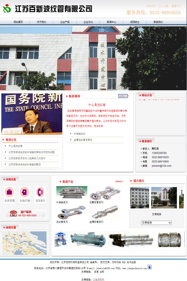 江苏百新波纹管有限公司