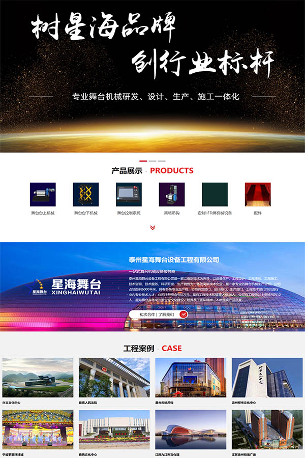 江苏星海舞台设备工程有限公司