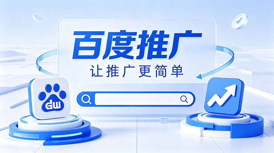 百度推广图片