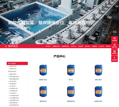 铭丰化工