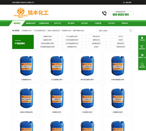 铭丰化工公司