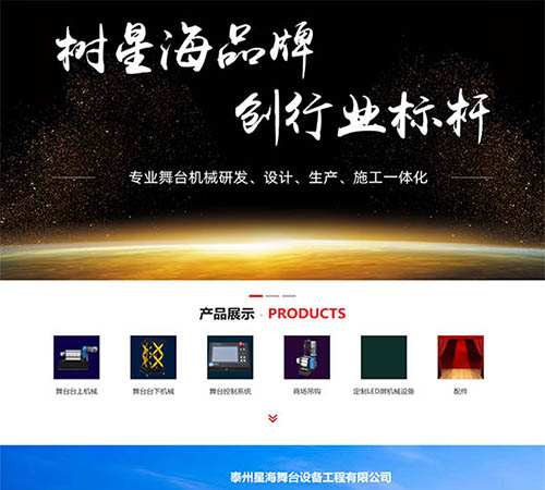 江苏星海舞台设备