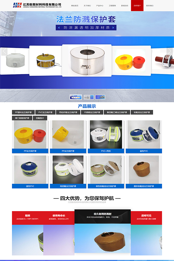 江苏航恒材料科技有限公司