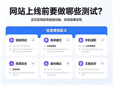 网站上线前测试 网站上线前测试