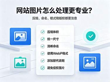 网站图片处理 网站图片处理