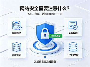 网站安全 网站安全