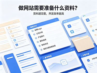 做网站准备资料 做网站准备资料