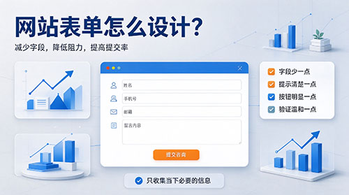网站表单设计 网站表单设计